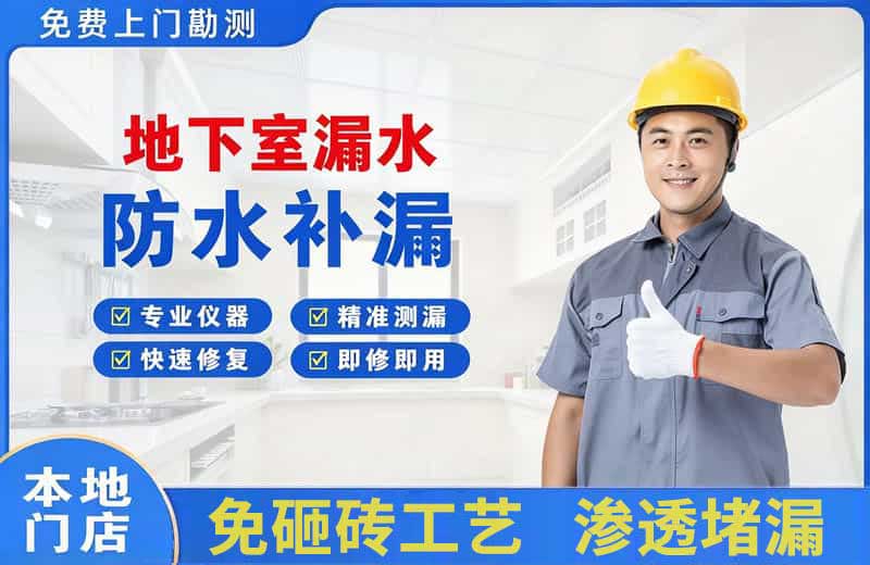 新巴尔虎左旗地下室漏水维修